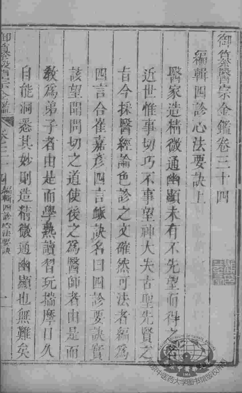 医宗金鉴  卷34